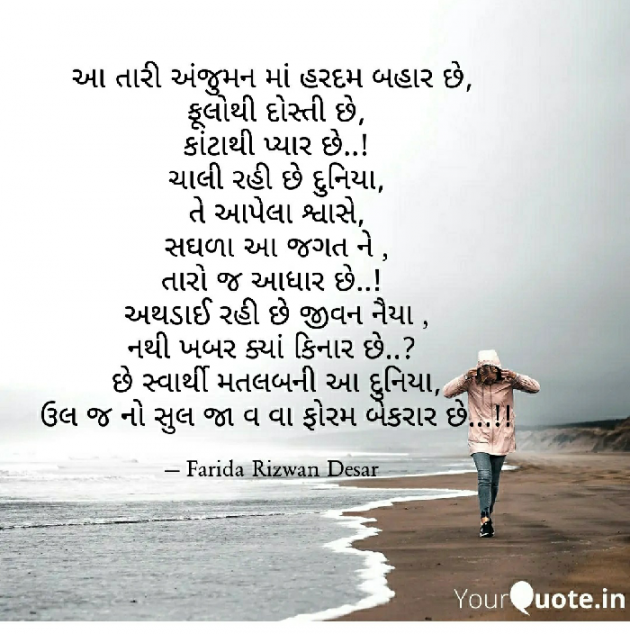 Gujarati Romance by Mrs Farida Desar : 111813883