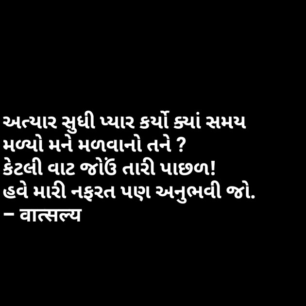 Gujarati Whatsapp-Status by वात्सल्य : 111813888