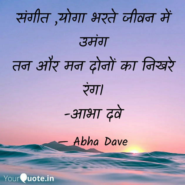 Hindi Poem by Abha Dave : 111813900