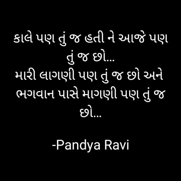 Gujarati Romance by Pandya Ravi : 111813902