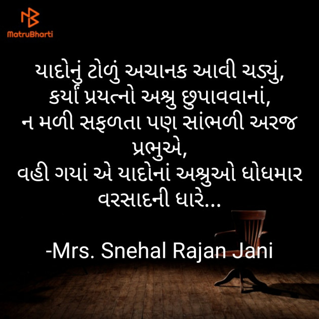 Gujarati Good Night by Tr. Mrs. Snehal Jani : 111813939