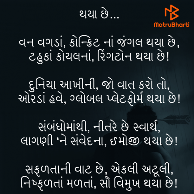 Gujarati Thought by Umakant : 111813954