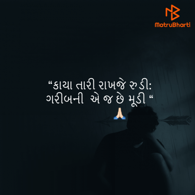 Gujarati Quotes by Umakant : 111813959