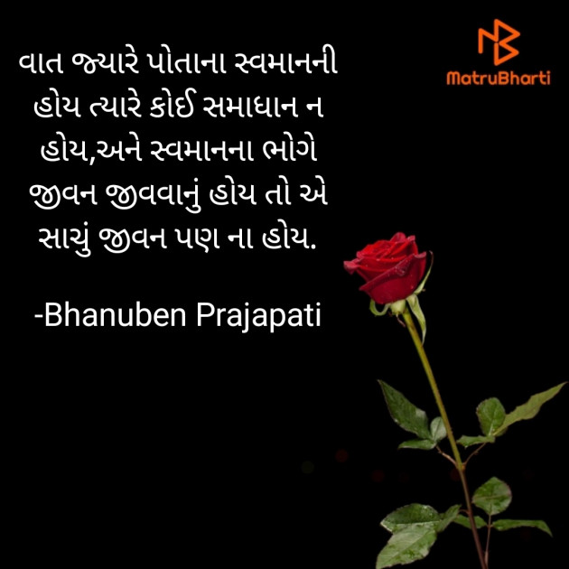 Gujarati Whatsapp-Status by Bhanuben Prajapati : 111813962