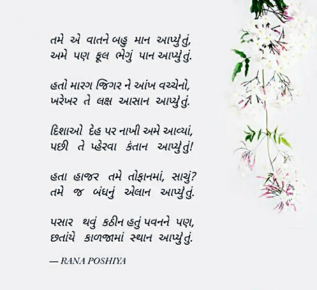 Gujarati Poem by R G POSHIYA : 111813964