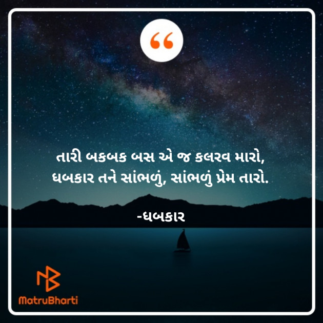 Gujarati Whatsapp-Status by ધબકાર... : 111813973