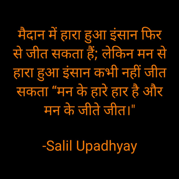 Hindi Motivational by Salill Upadhyay : 111813981