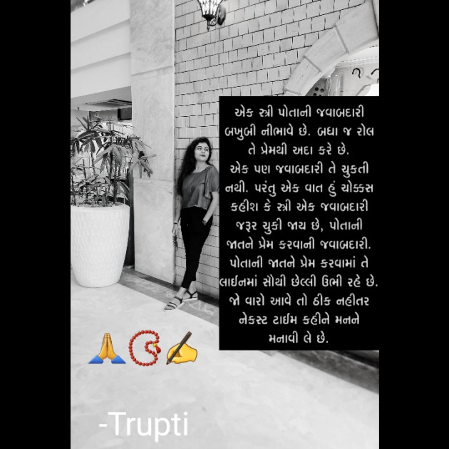 Gujarati Thought by Trupti : 111813990