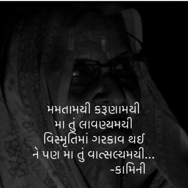 Gujarati Poem by Kamini Shah : 111813995