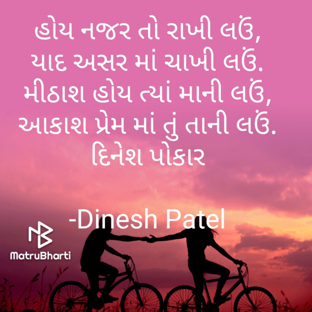 Gujarati Shayri by Dinesh Patel : 111813997