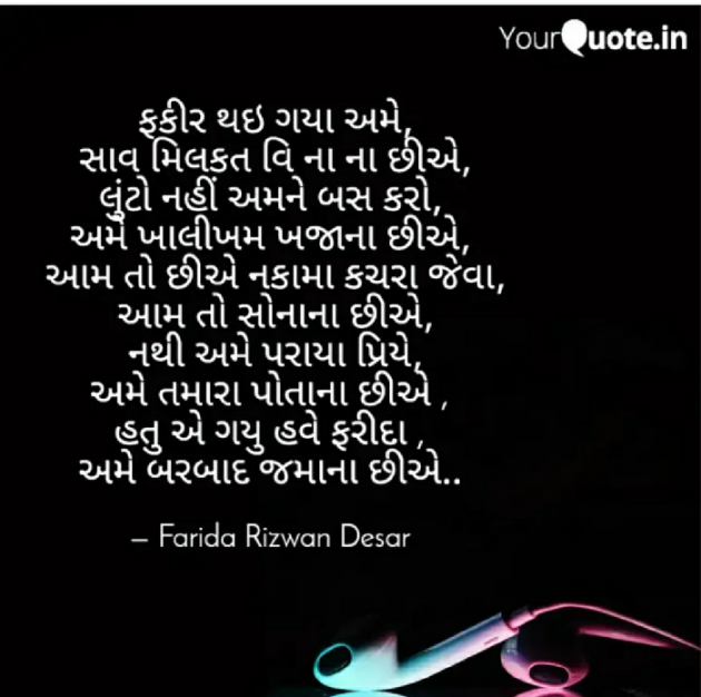 Gujarati Microfiction by Mrs Farida Desar : 111814002