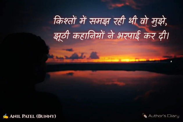 English Shayri by Anil Patel_Bunny : 111814019