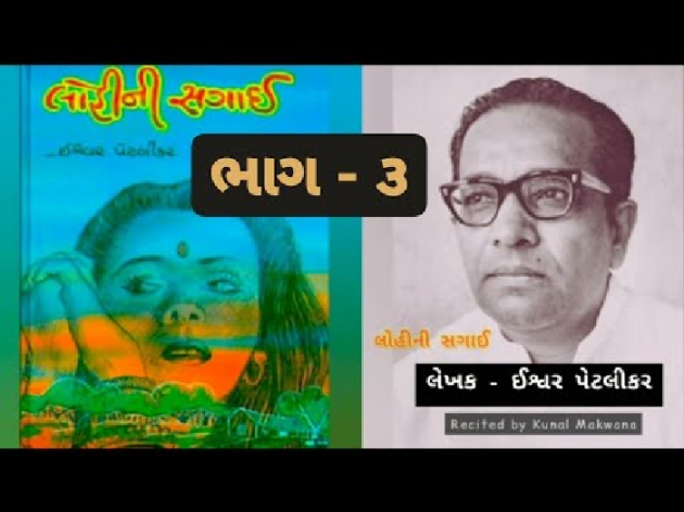 Gujarati Story by Kunal Makwana : 111814048