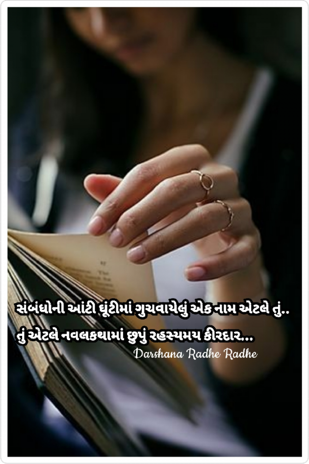 Gujarati Blog by Darshana Hitesh jariwala : 111814050