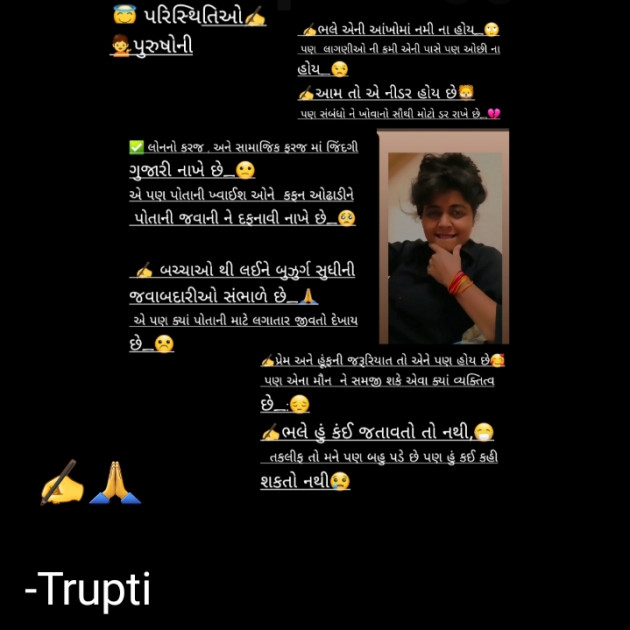 Gujarati Thought by Trupti : 111814057