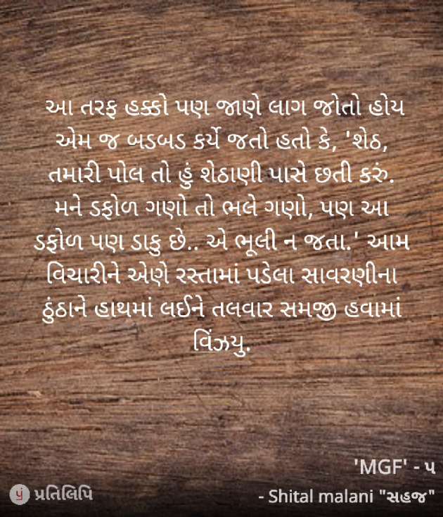 Gujarati Funny by Shital Malani : 111814088