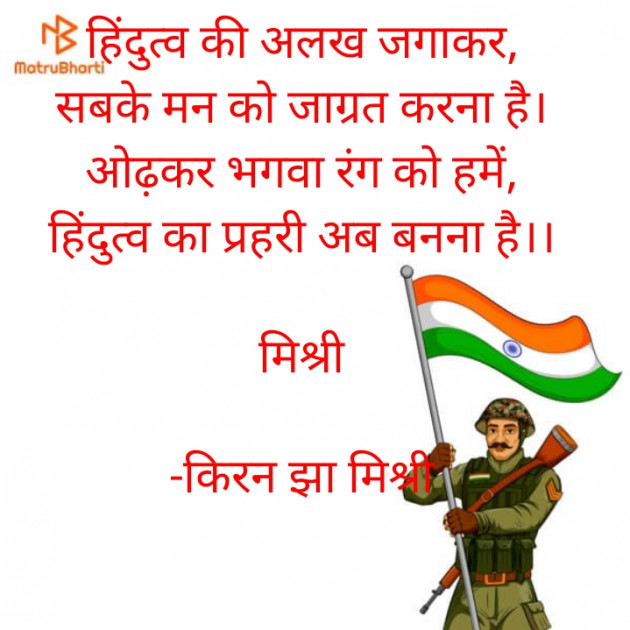 Hindi Motivational by किरन झा मिश्री : 111814098