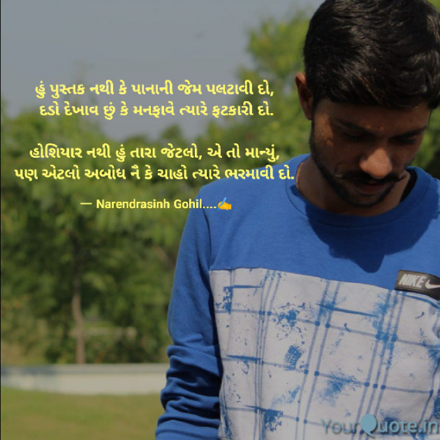 Gujarati Poem by Gohil Narendrasinh : 111814109