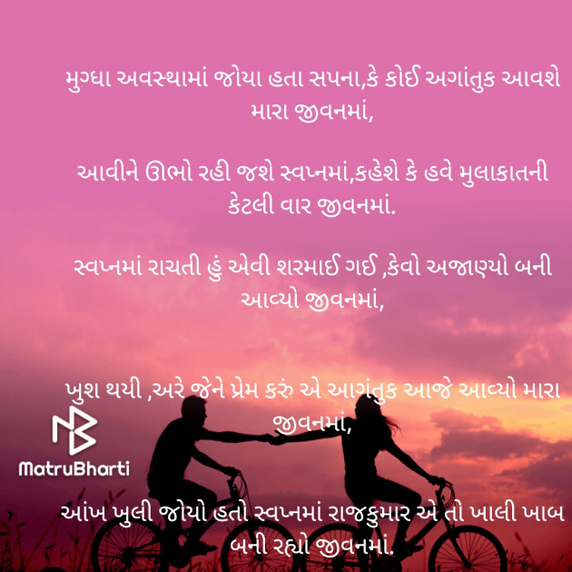 Gujarati Poem by Bhanuben Prajapati : 111814121