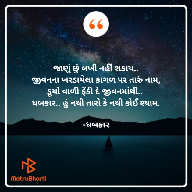 Gujarati Whatsapp-Status by ધબકાર... : 111814127