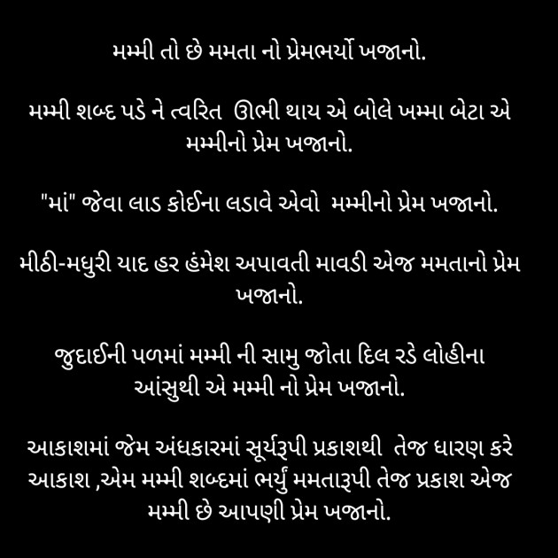Gujarati Poem by Bhanuben Prajapati : 111814133