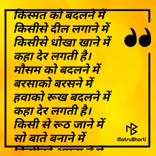 Hindi Poem by Daxa Bhati : 111814143