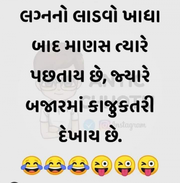 Gujarati Funny by Ash : 111814153