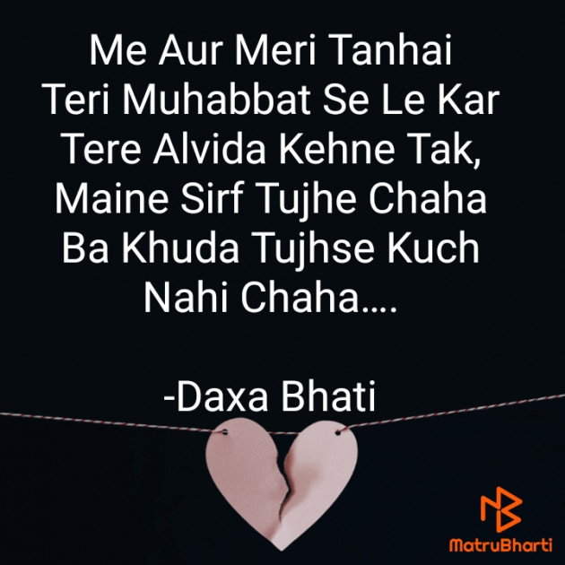 Hindi Shayri by Daxa Bhati : 111814156