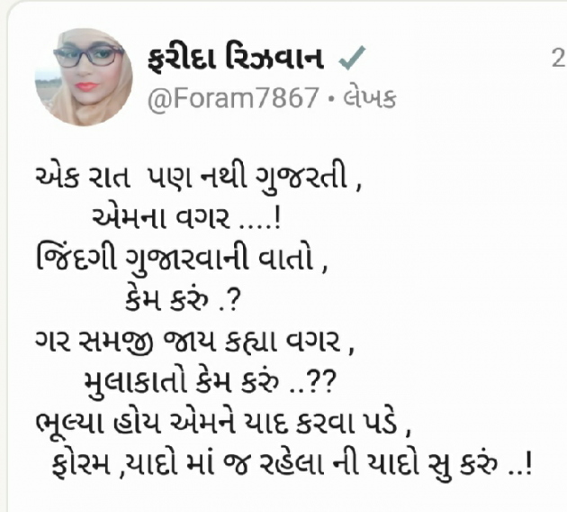 Gujarati Romance by Mrs Farida Desar : 111814159