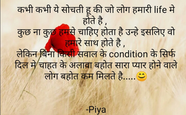 Hindi Quotes by Piya : 111814161
