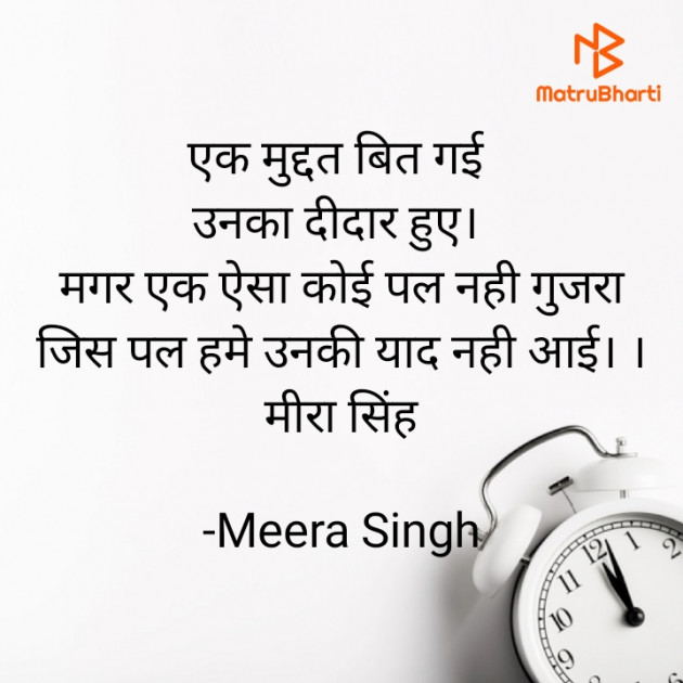 Hindi Shayri by Meera Singh : 111814163