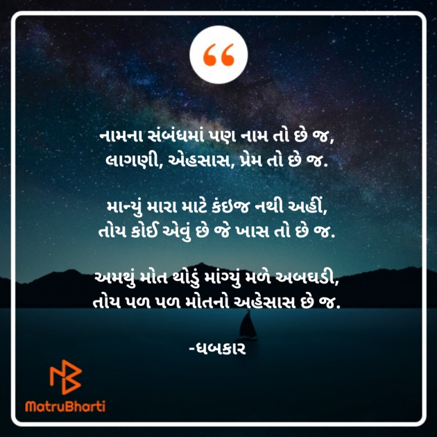 Gujarati Whatsapp-Status by ધબકાર... : 111814176