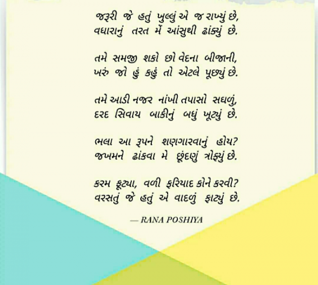 Gujarati Poem by R G POSHIYA : 111814177