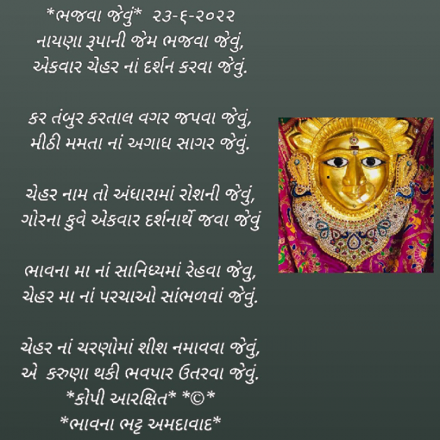 Gujarati Religious by Bhavna Bhatt : 111814188