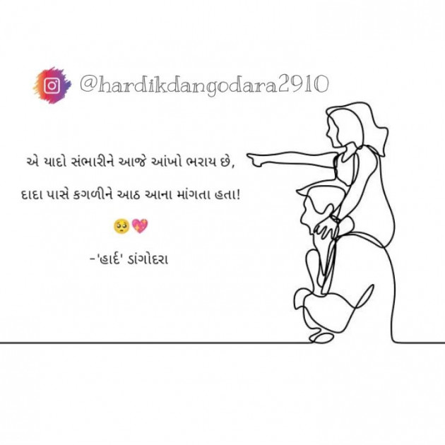 Gujarati Poem by Hardik Dangodara : 111814198