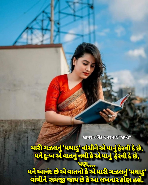 Gujarati Whatsapp-Status by Pinkalparmar Sakhi : 111814201