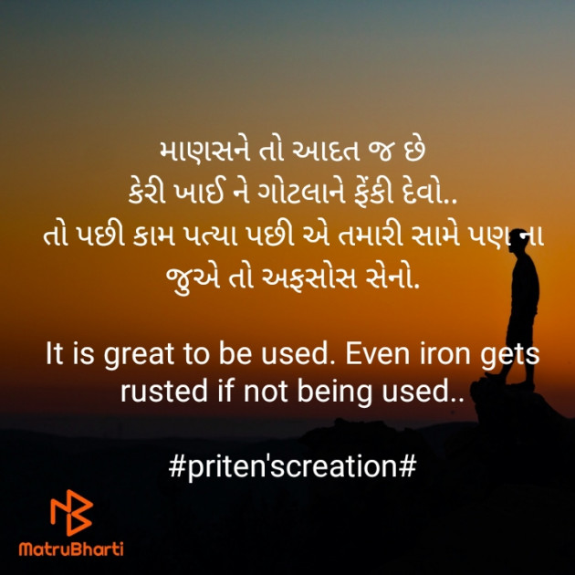 Gujarati Motivational by Priten K Shah : 111814205