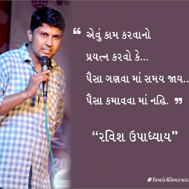 Gujarati Motivational by Ravish Upadhyay : 111814211