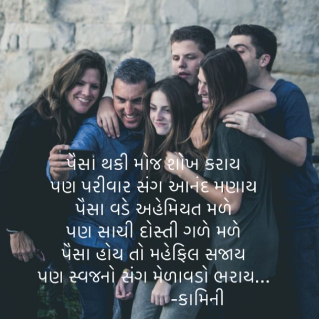 Gujarati Poem by Kamini Shah : 111814224