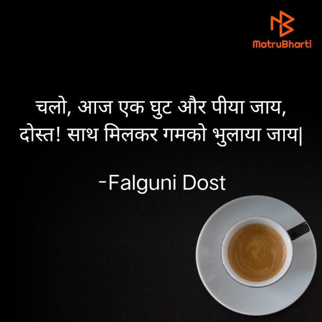 Hindi Whatsapp-Status by Falguni Dost : 111814233