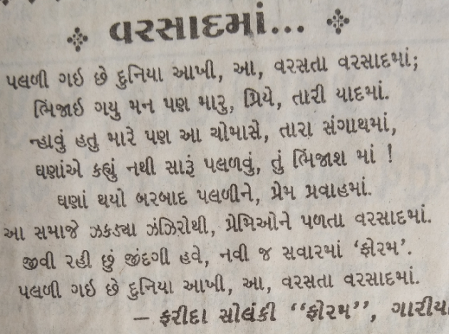 Gujarati Romance by Mrs Farida Desar : 111814248