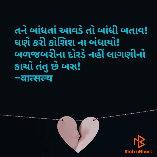 Gujarati Whatsapp-Status by वात्सल्य : 111814250