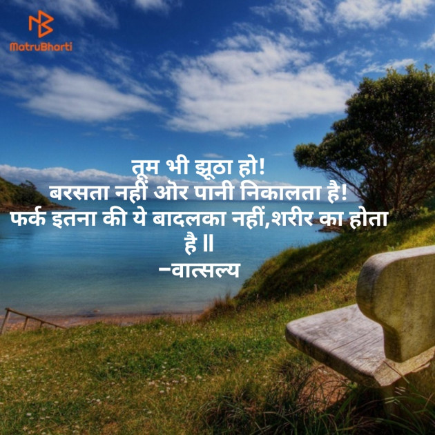 Hindi Whatsapp-Status by वात्सल्य : 111814259
