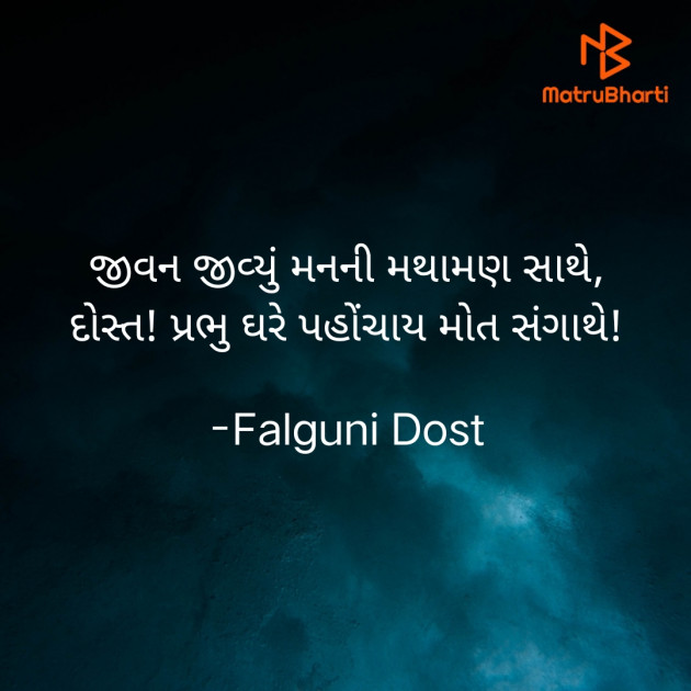 Gujarati Whatsapp-Status by Falguni Dost : 111814261