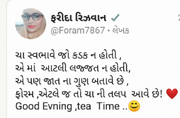 Gujarati Microfiction by Mrs Farida Desar : 111814282