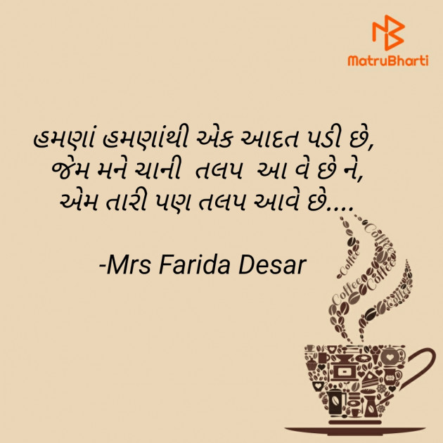 Gujarati Romance by Mrs Farida Desar : 111814291