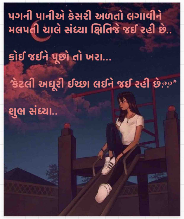 Gujarati Good Evening by Dipika : 111814294