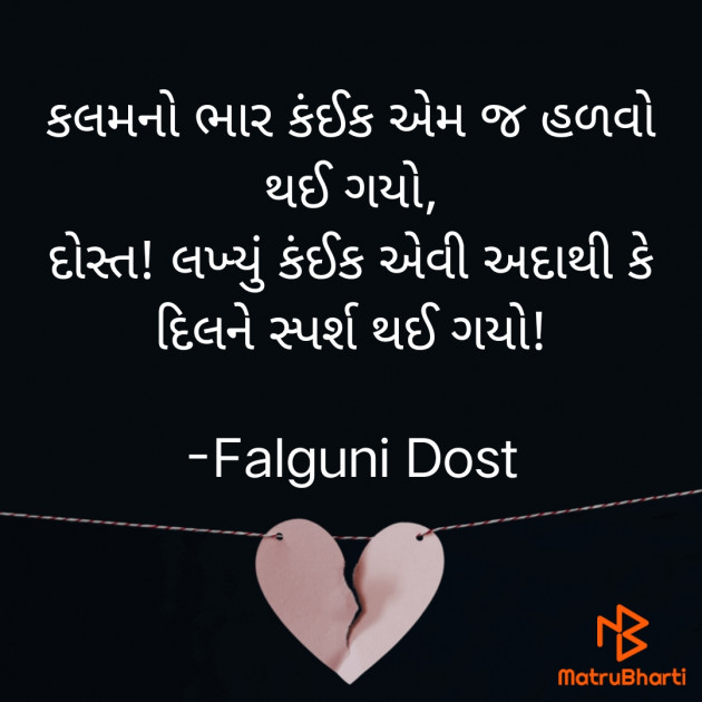 Gujarati Whatsapp-Status by Falguni Dost : 111814303