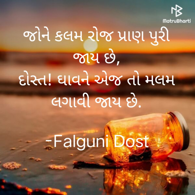 Gujarati Whatsapp-Status by Falguni Dost : 111814305