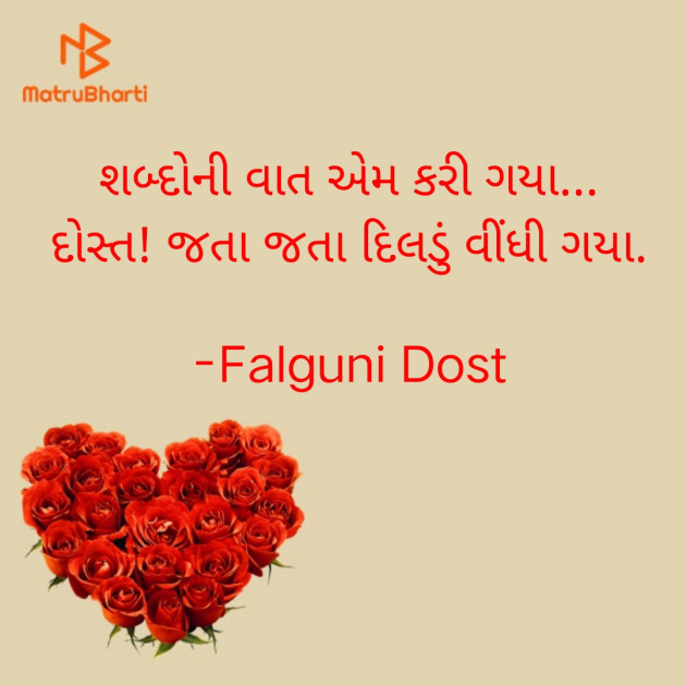 Gujarati Whatsapp-Status by Falguni Dost : 111814306